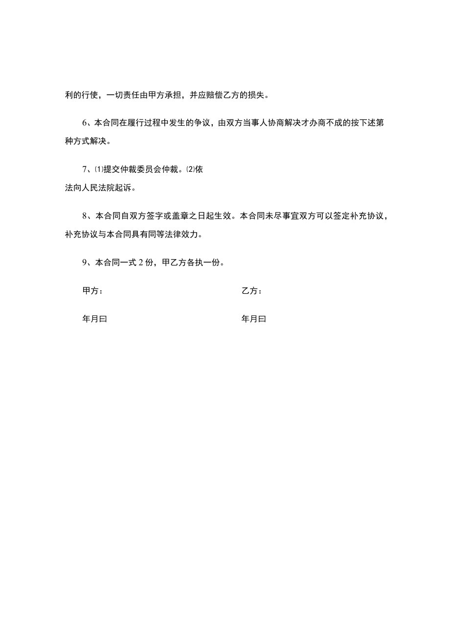 四份新版个人售房合同.docx_第2页