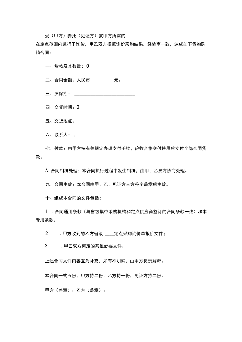 四份2023政府采购合同.docx_第3页