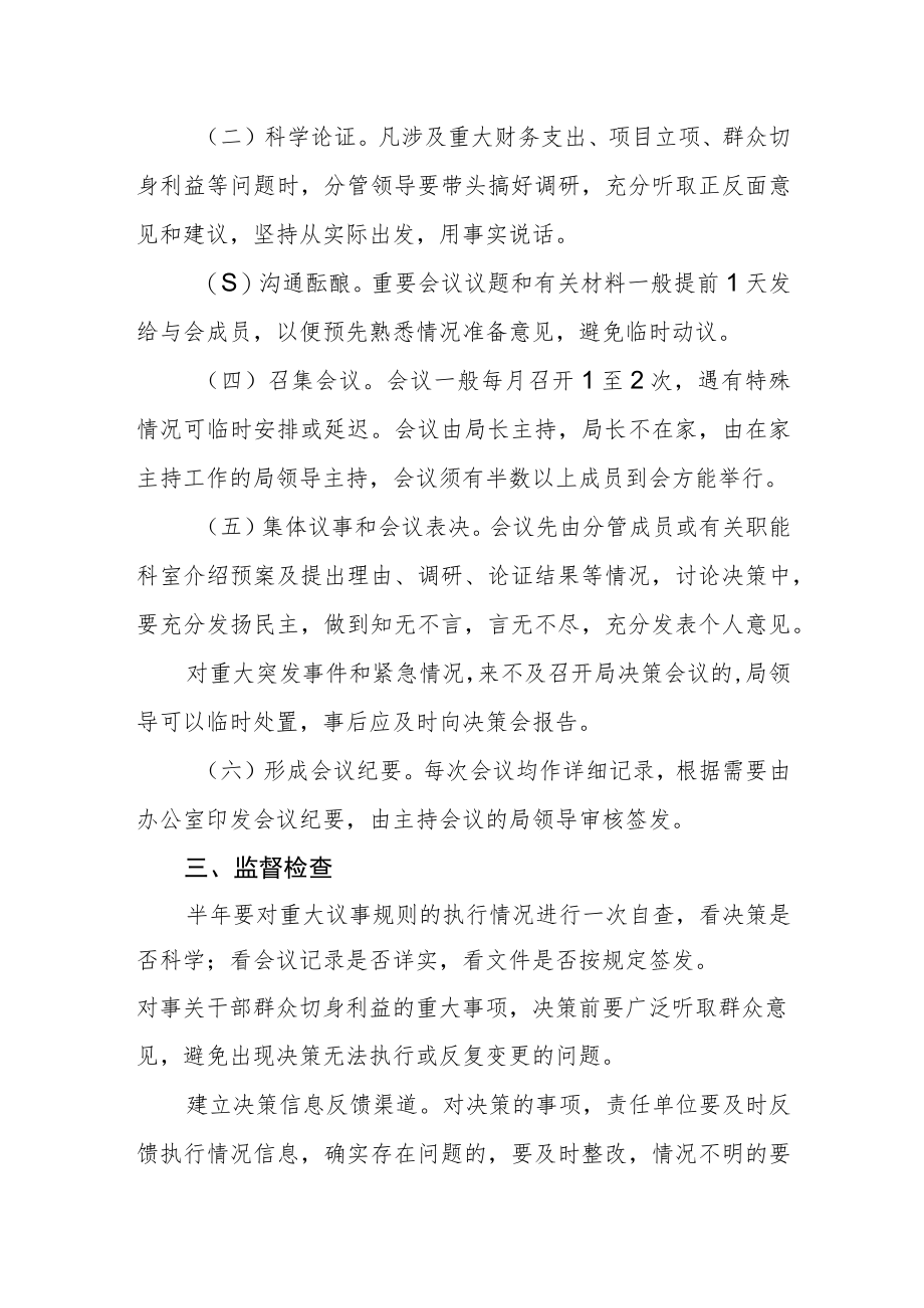 气象局重点事项决策会议规则.docx_第2页