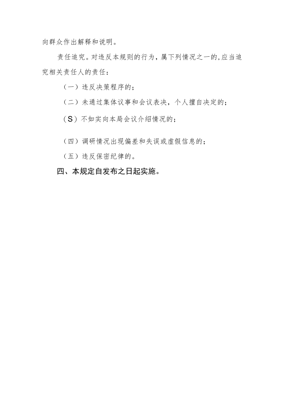 气象局重点事项决策会议规则.docx_第3页