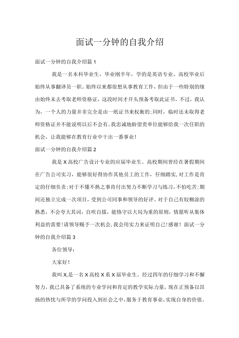 面试一分钟的自我介绍.docx_第1页