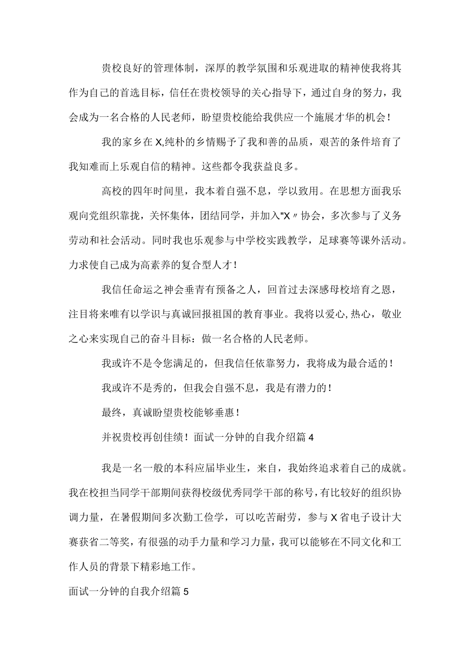 面试一分钟的自我介绍.docx_第2页