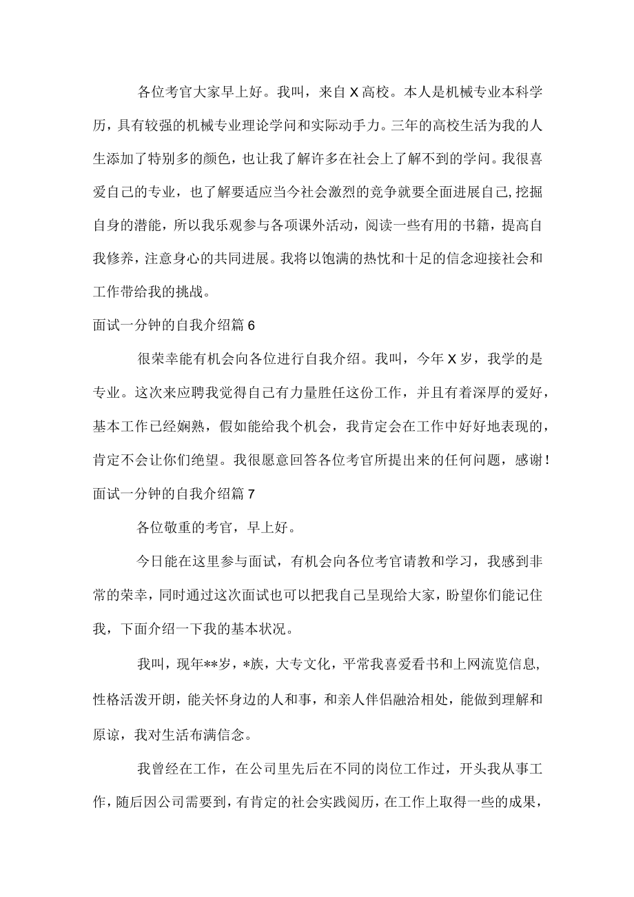 面试一分钟的自我介绍.docx_第3页