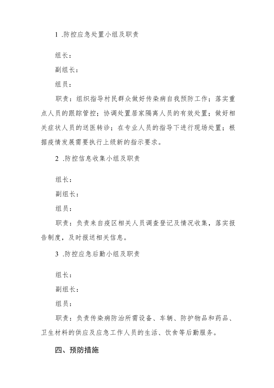 防治新型冠状病毒感染肺炎疫情应急预案.docx_第2页