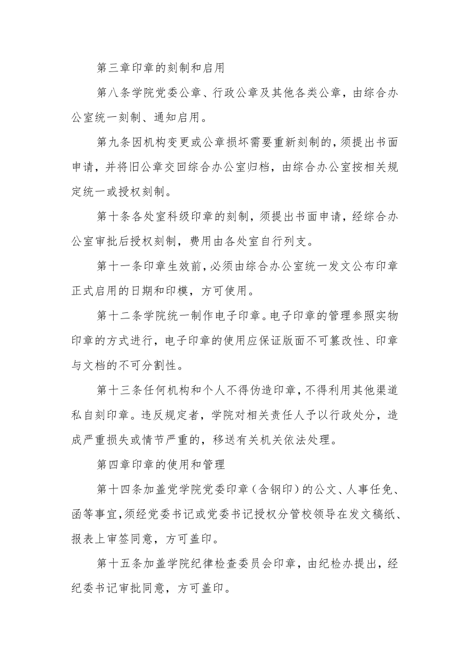 大学印信管理制度.docx_第2页