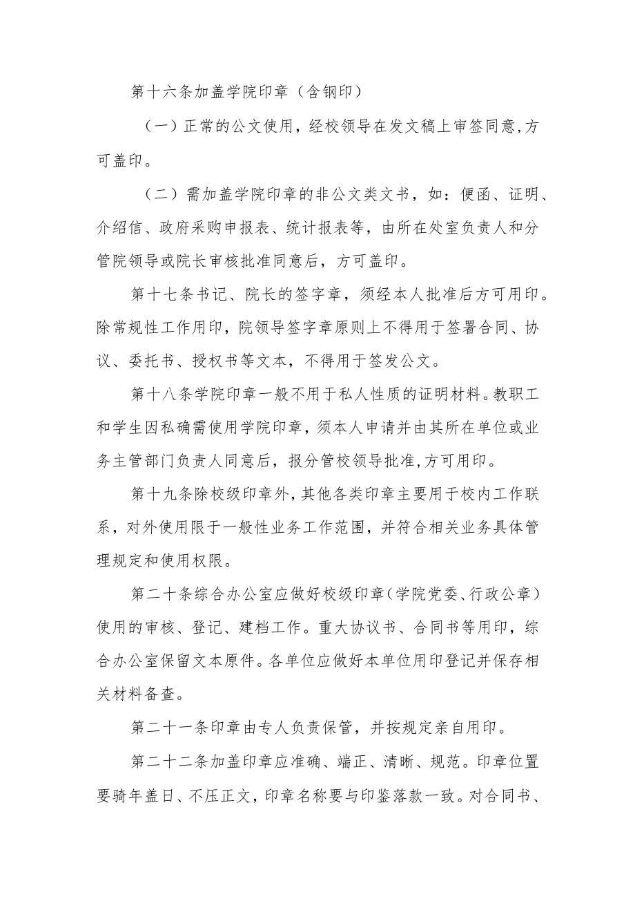 大学印信管理制度.docx_第3页