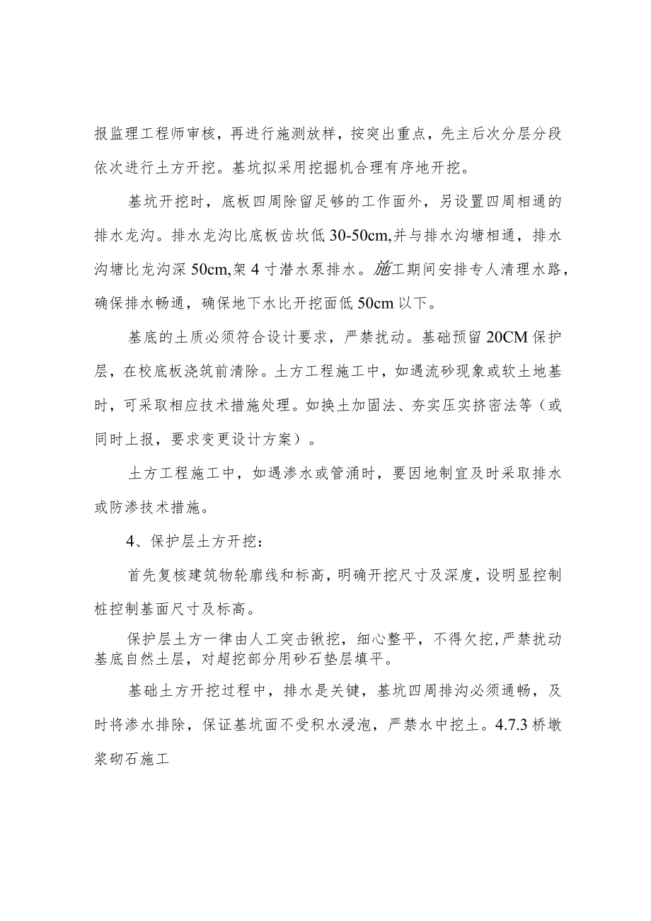 机耕桥施工方案.docx_第3页