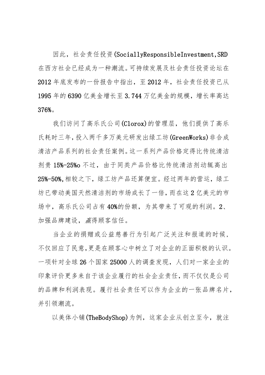 履行社会责任为企业带来的好处.docx_第2页