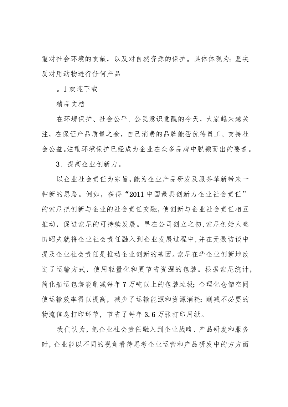 履行社会责任为企业带来的好处.docx_第3页