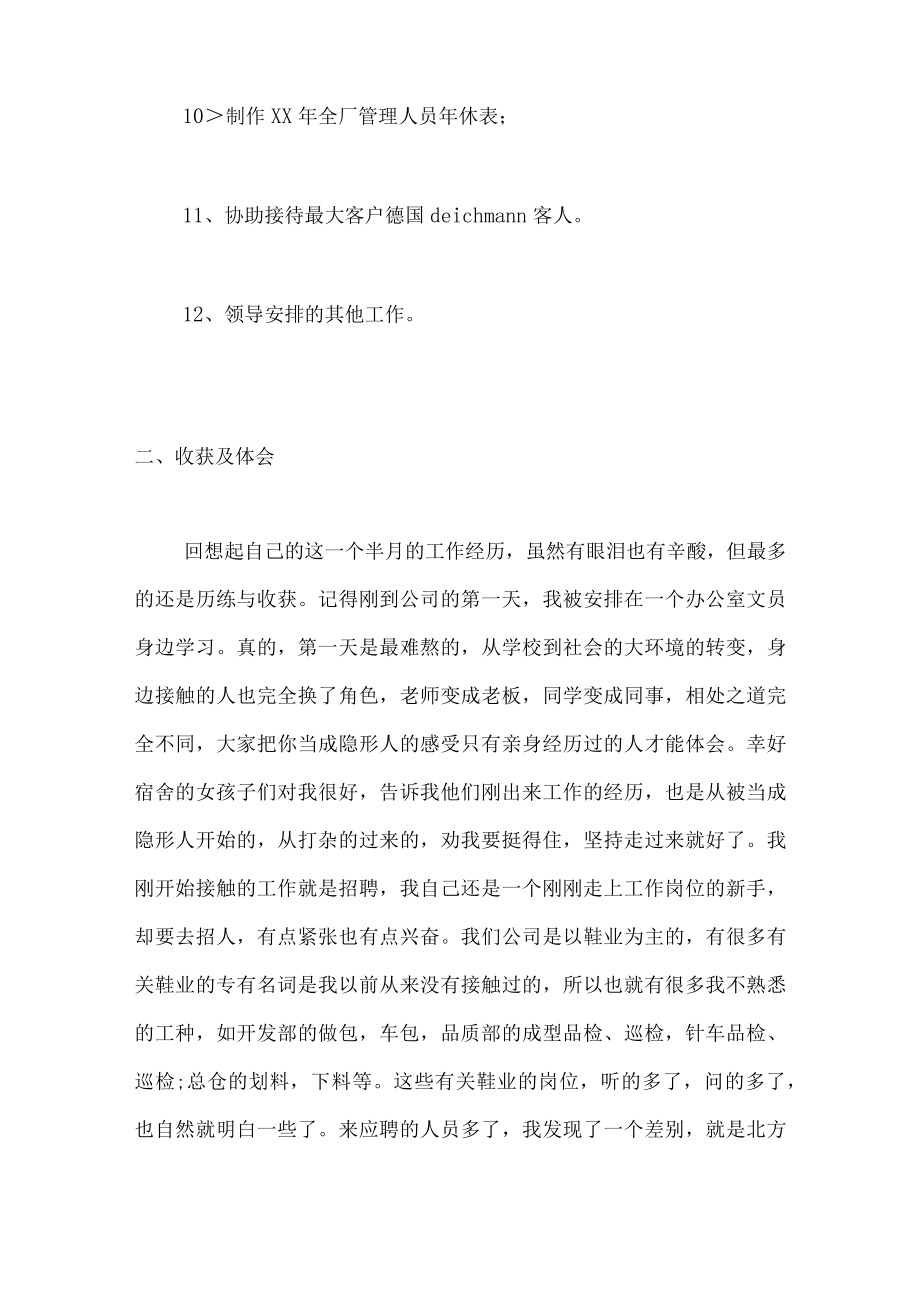 办公文员实习报告2篇.docx_第3页