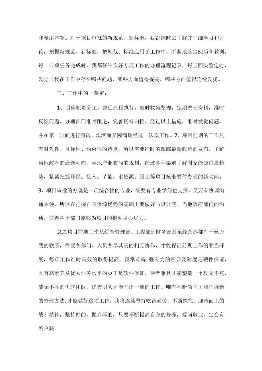 工程师工作自我鉴定.docx_第2页