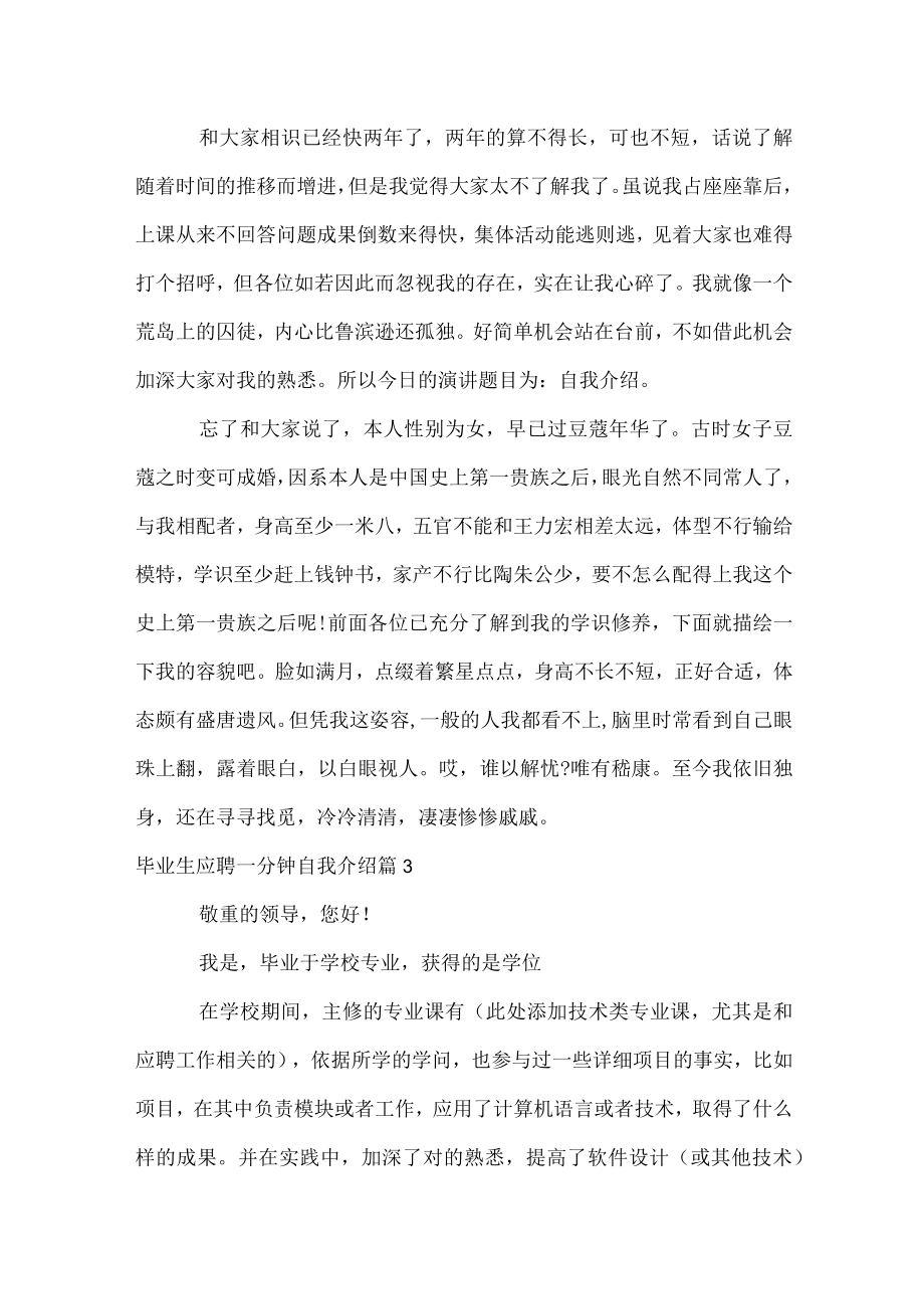 毕业生应聘一分钟自我介绍.docx_第2页