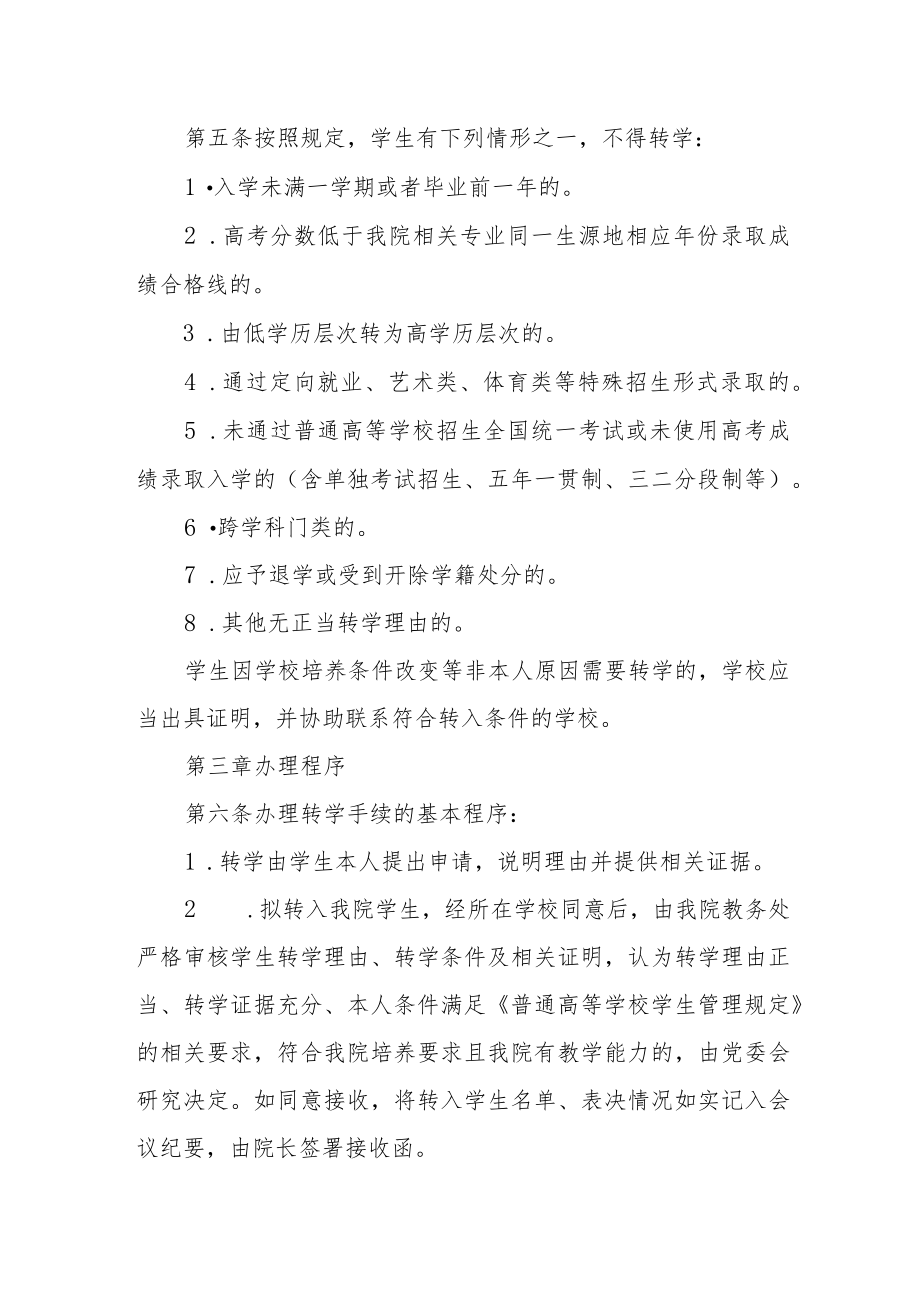 学院学生转学暂行管理办法.docx_第2页