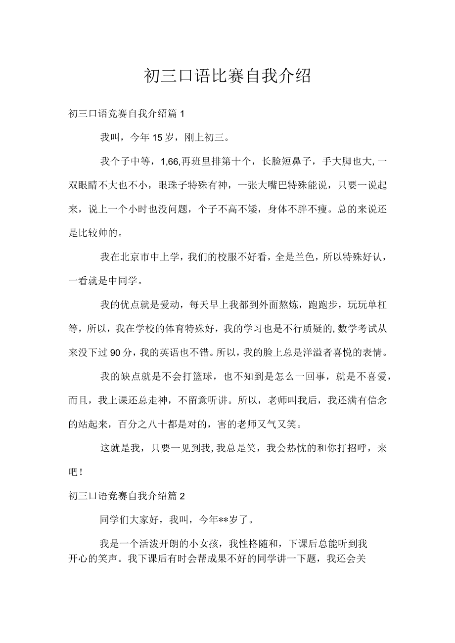 初三口语比赛自我介绍.docx_第1页