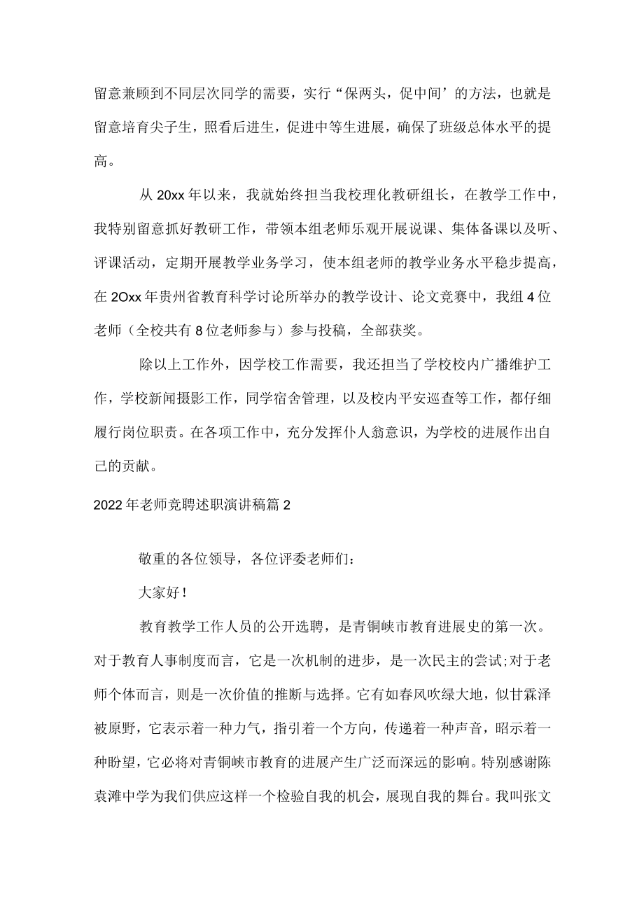 2022年教师竞聘述职演讲稿.docx_第2页