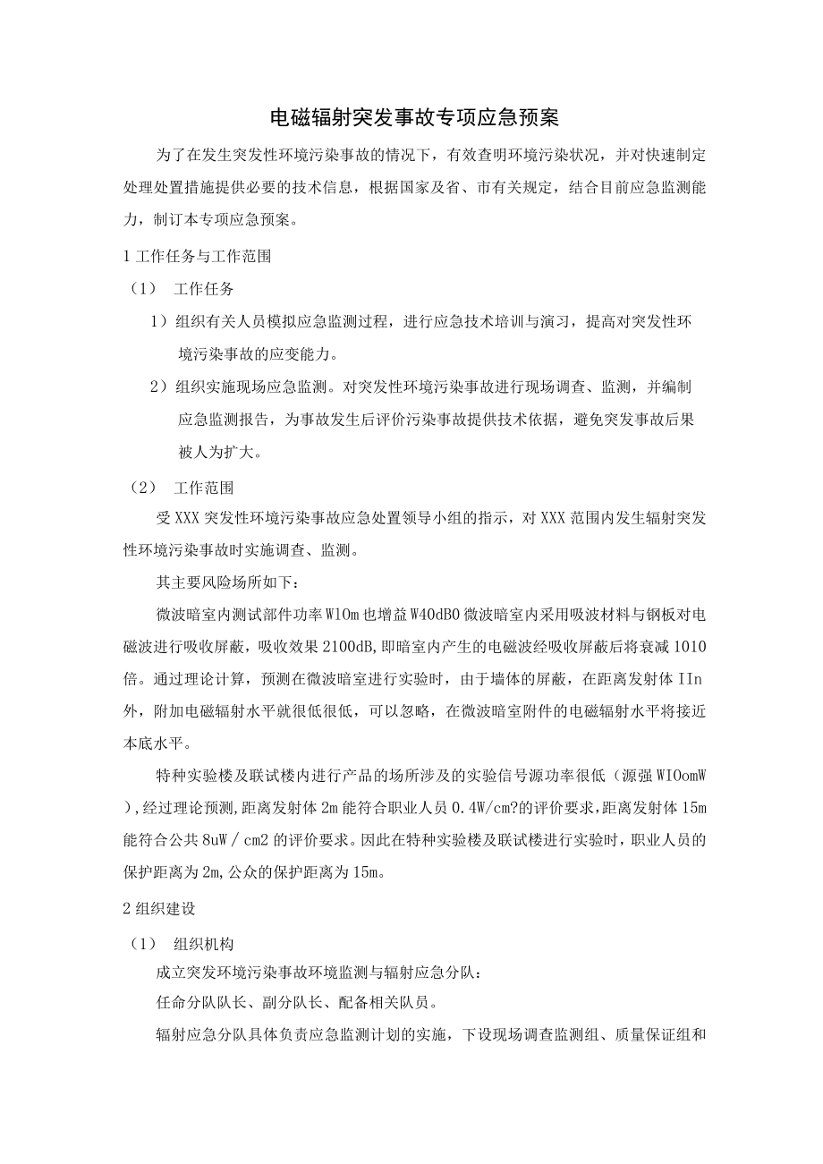 电磁辐射突发事故专项应急预案.docx_第1页