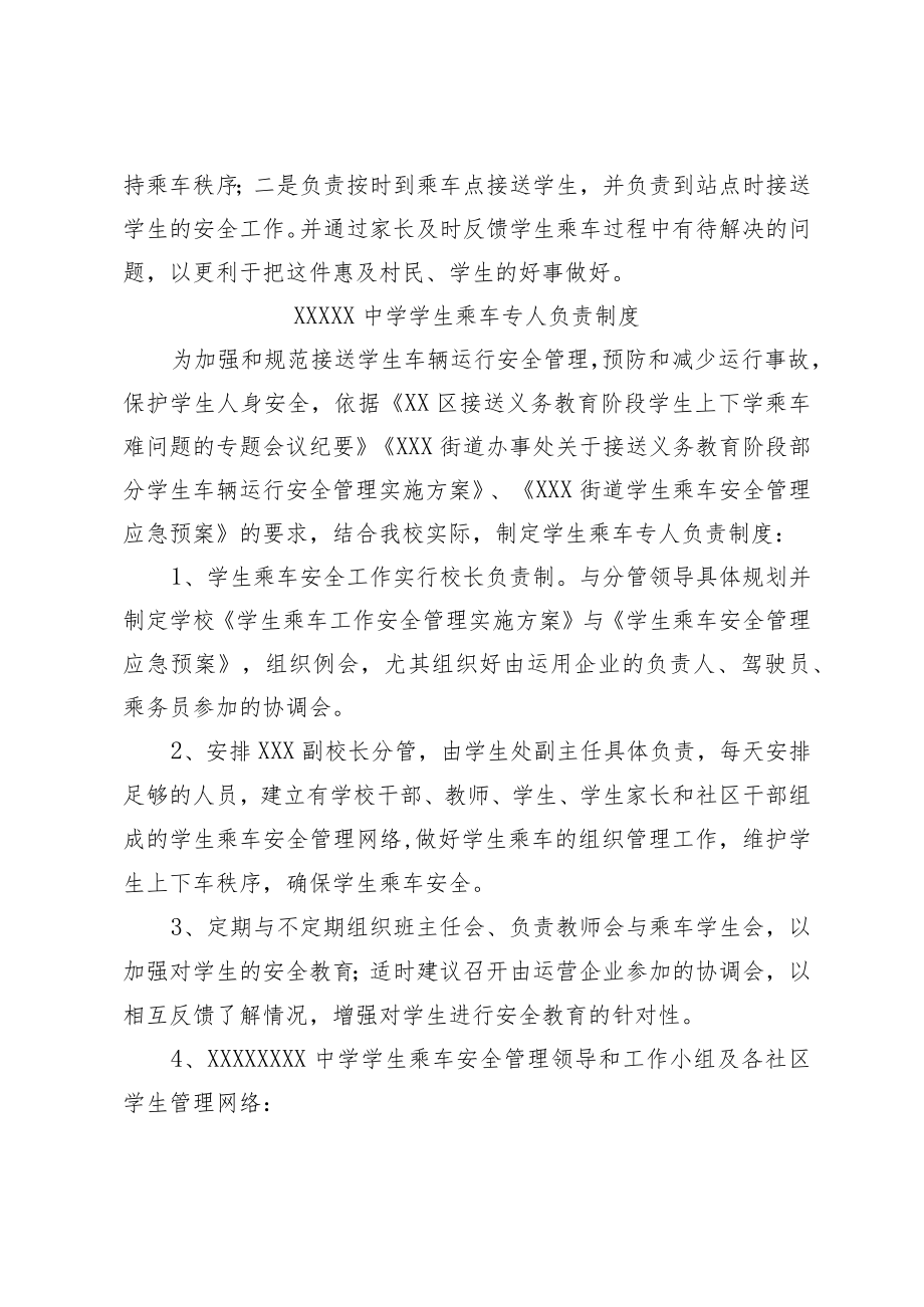 学校校车管理制度.docx_第2页