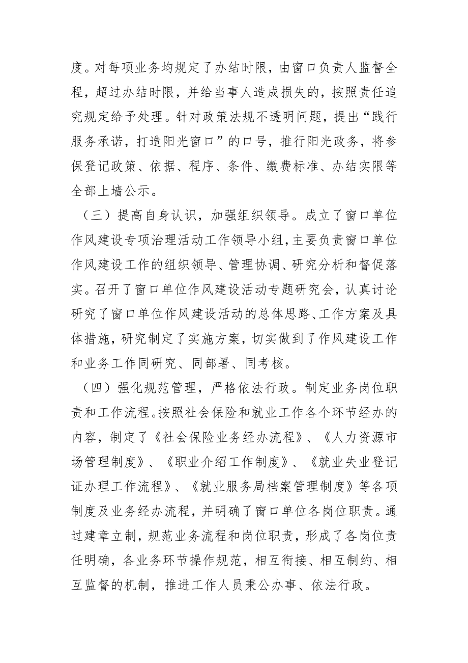 某县人社局以窗口建设提升机关形象工作情况汇报.docx_第2页