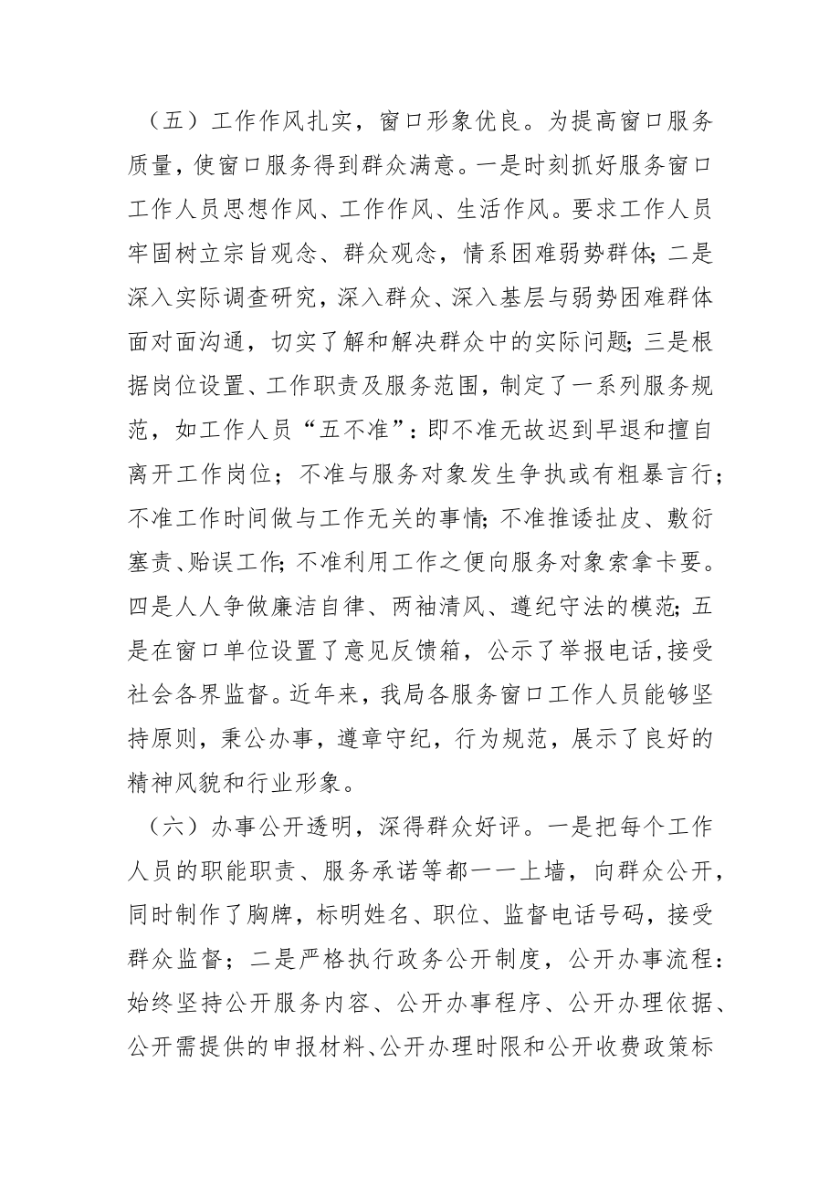 某县人社局以窗口建设提升机关形象工作情况汇报.docx_第3页