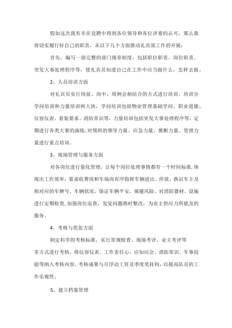 主管竞选自我介绍.docx_第2页