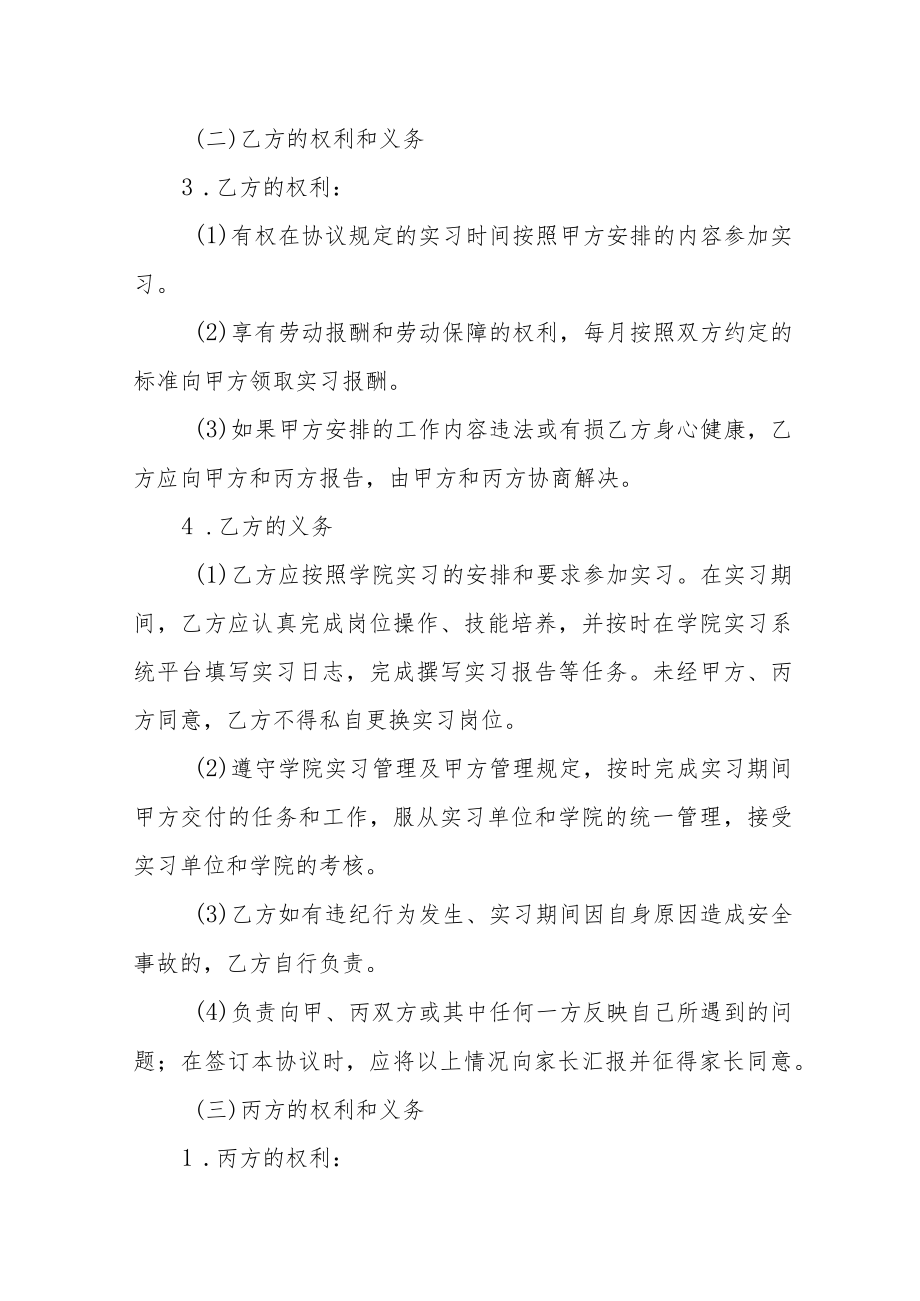 职业技术学院学生实习协议.docx_第3页