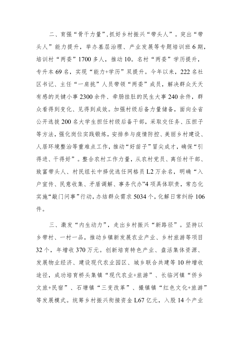 抓党建促乡村振兴工作经验交流材料.docx_第2页