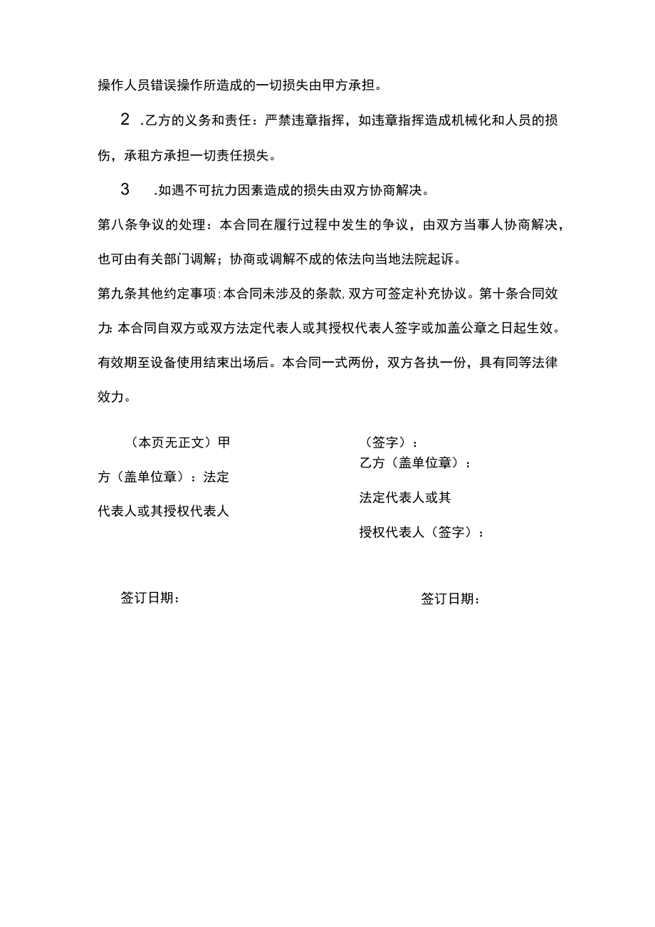 2022机械设备租赁合同.docx_第2页