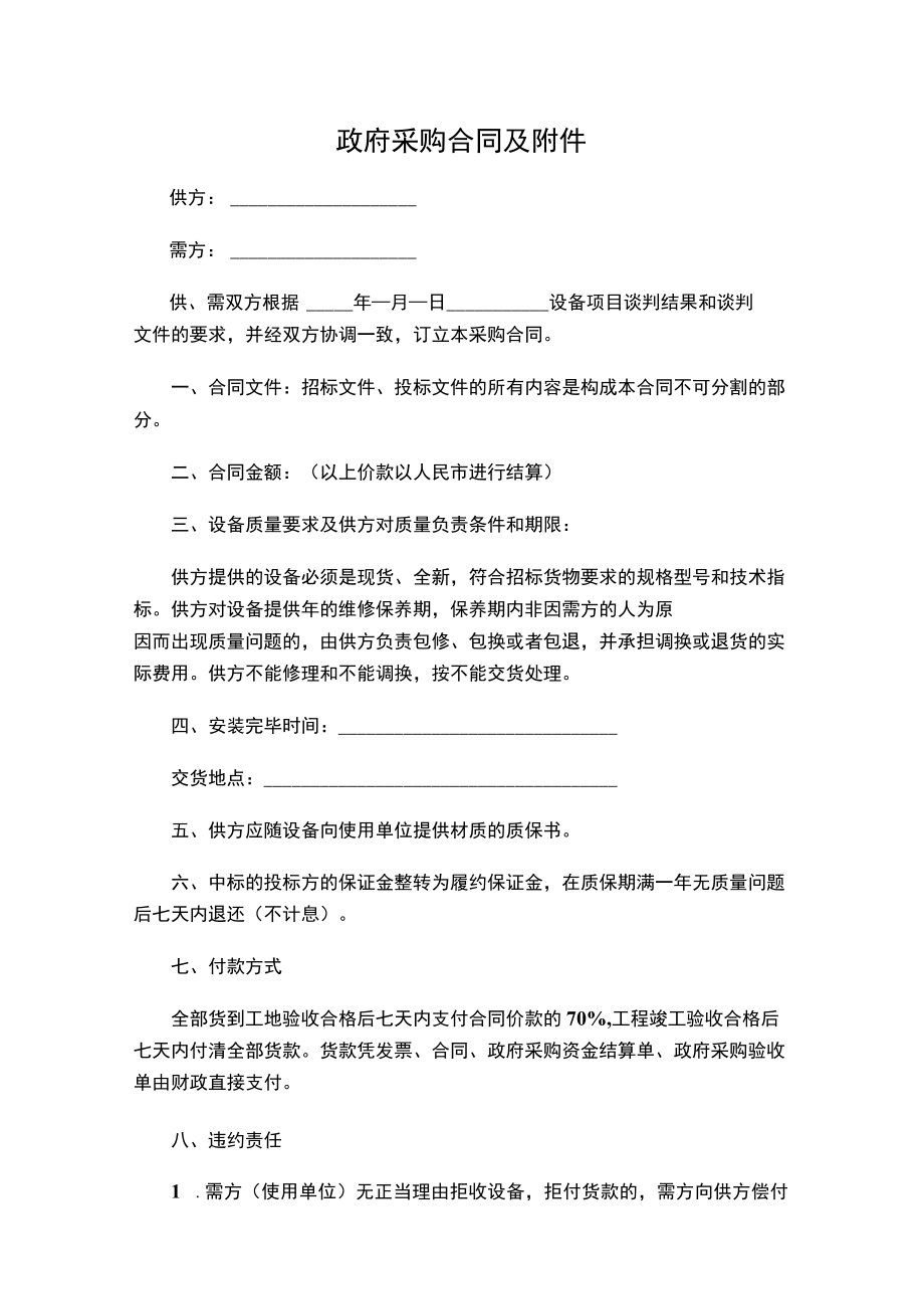 两份详细版政府采购合同.docx_第1页