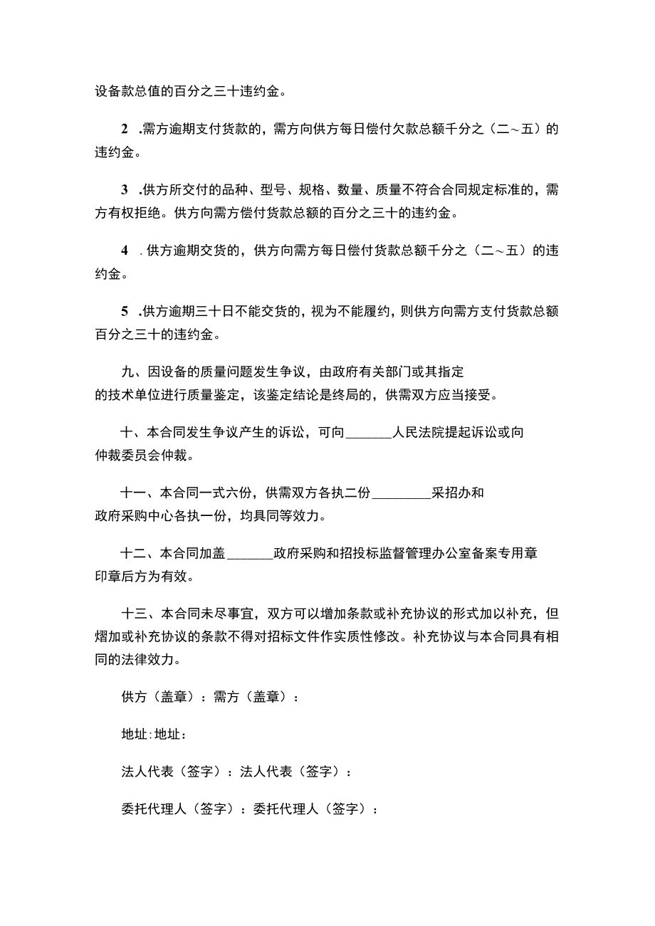 两份详细版政府采购合同.docx_第2页