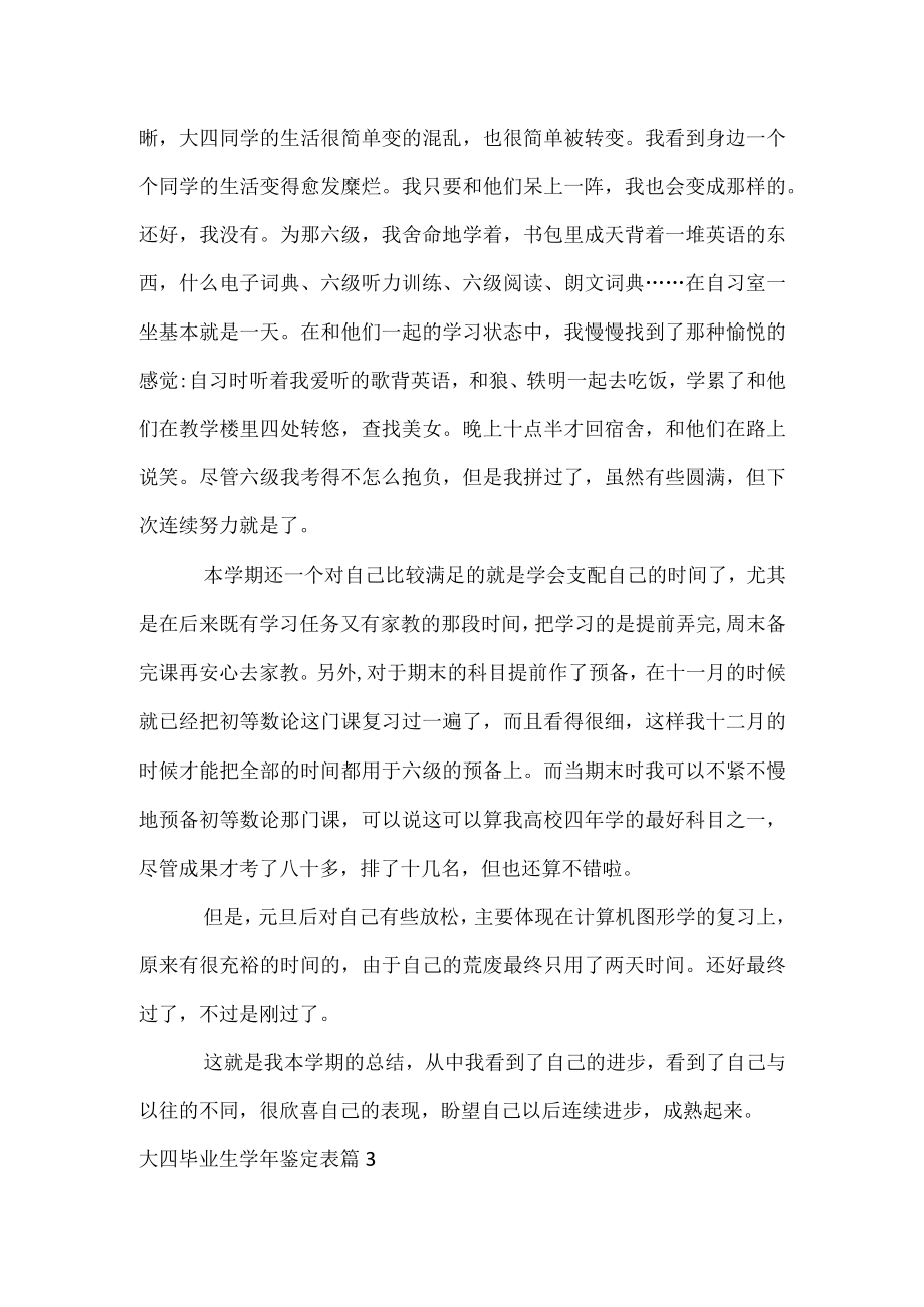 大四毕业生学年鉴定表.docx_第3页