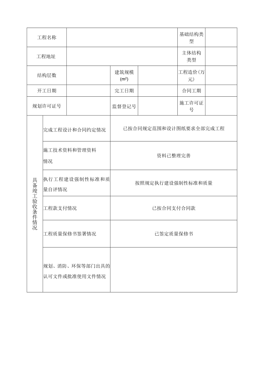 建筑给水排水及采暖分部工程施工质量验收记录.docx_第3页