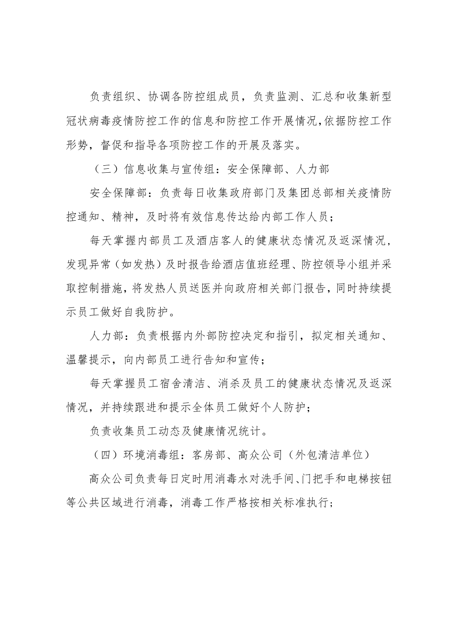 酒店疫情防控安全应急预案.docx_第2页