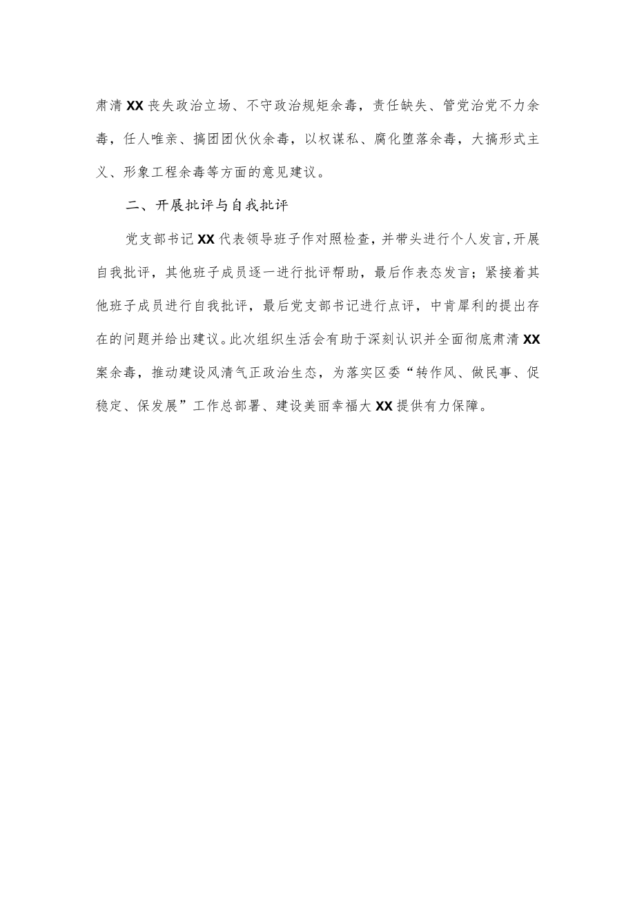 行政服务中心党支部关于召开专题组织生活会的情况报告.docx_第2页