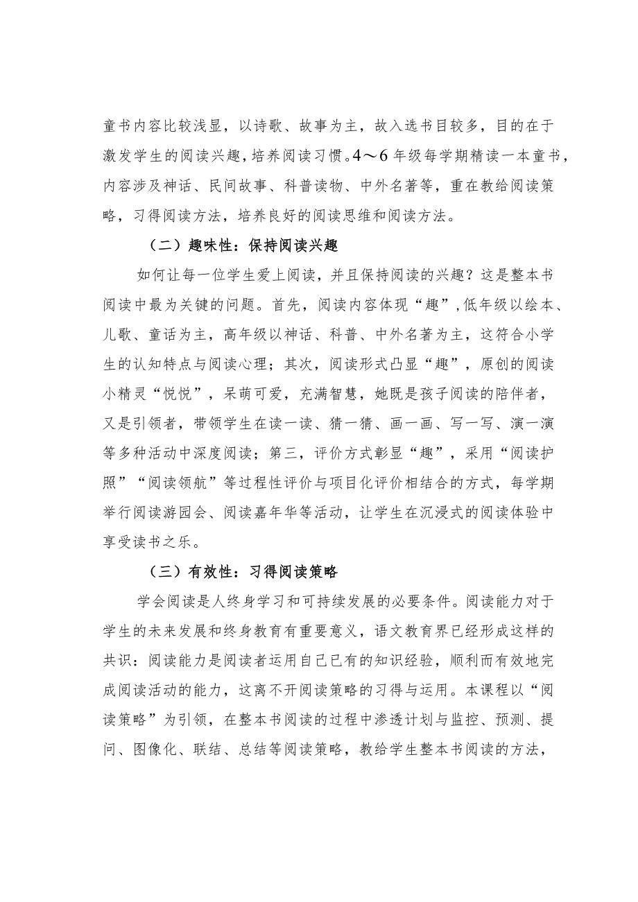 教育论文：童心绘写：“快乐读书吧”整本书阅读教学路径新探.docx_第2页