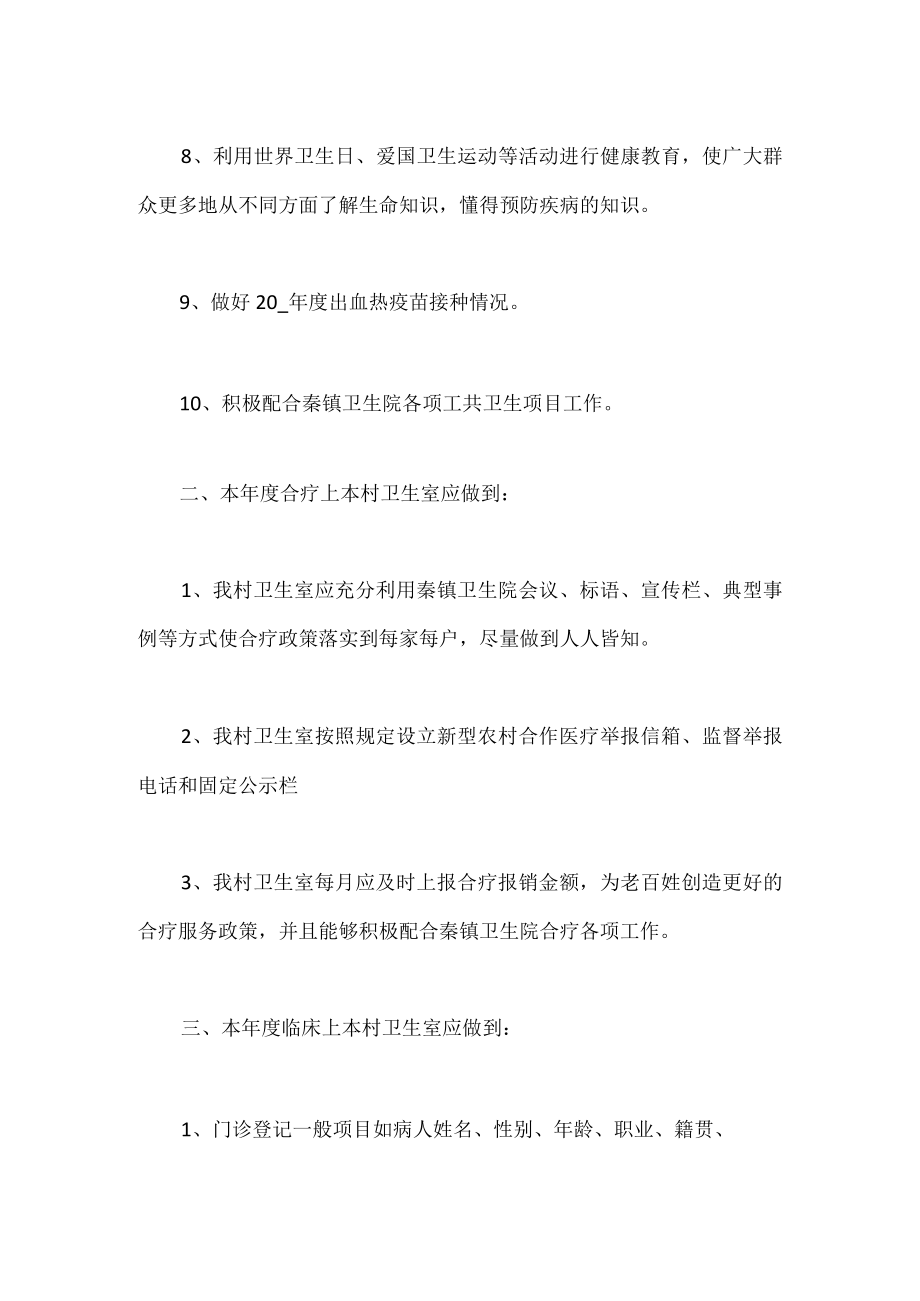 公共卫生个人工作计划.docx_第2页