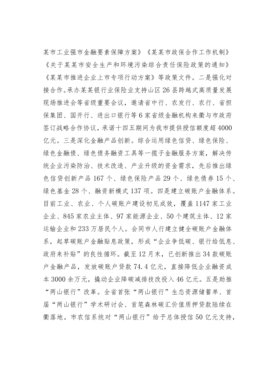 某某市金融办2022年工作总结及2023年工作思路.docx_第2页