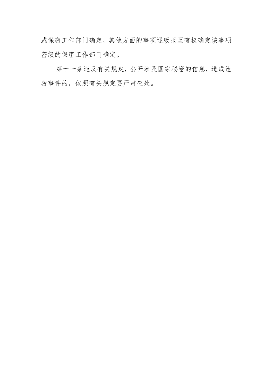 规划和自然资源局信息公开制度.docx_第3页