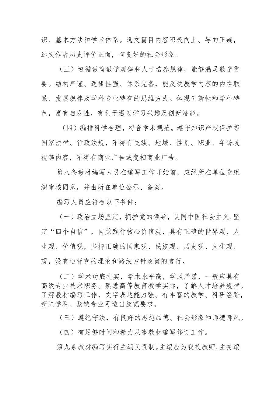 大学本科教材建设管理办法.docx_第3页