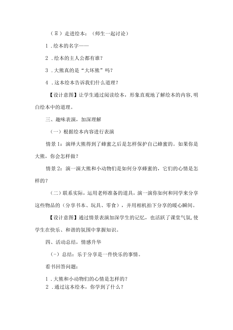 特殊教育学校优秀主题班会教学设计.docx_第3页