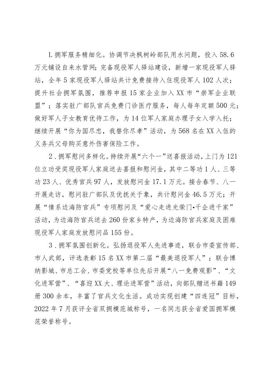 退役军人事务局2022年工作总结和2023年工作计划.docx_第2页