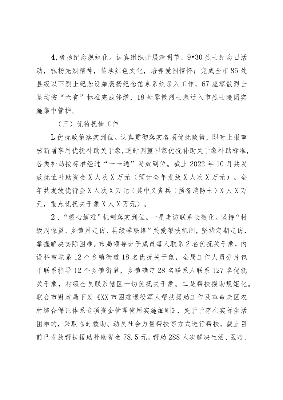 退役军人事务局2022年工作总结和2023年工作计划.docx_第3页