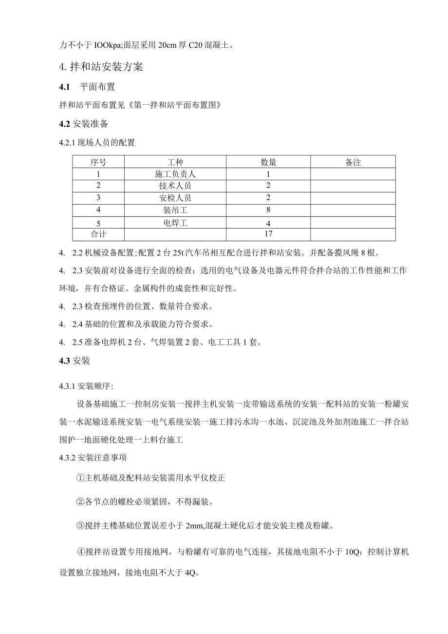 搅拌站建设方案.docx_第2页