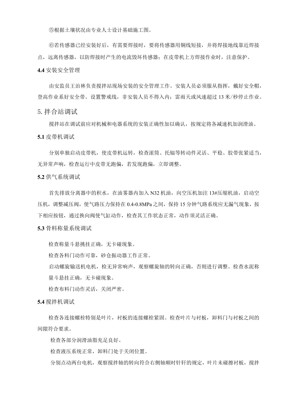 搅拌站建设方案.docx_第3页