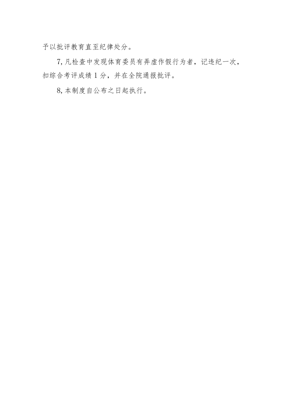 学院学生早操制度.docx_第2页