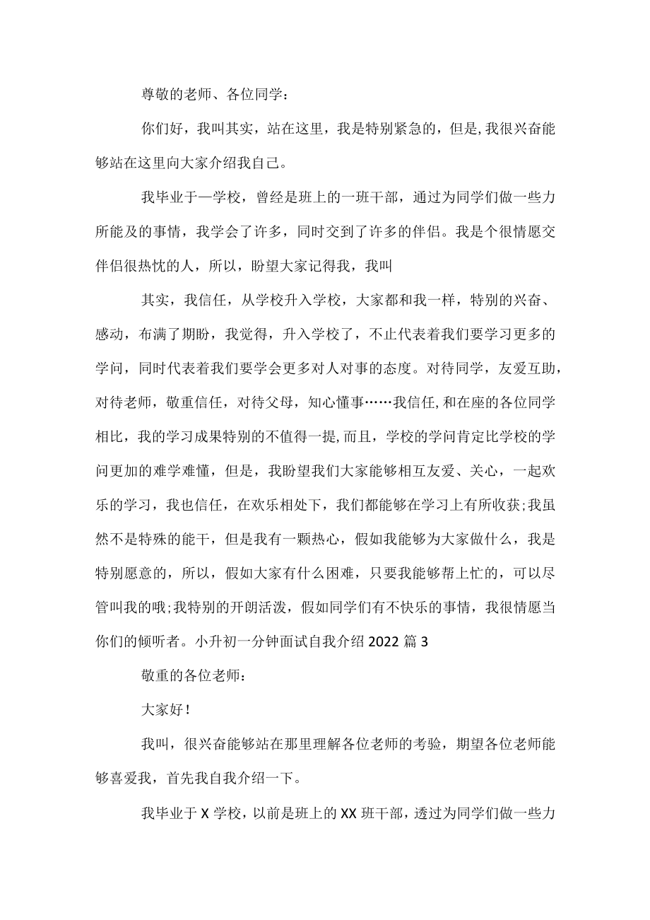 小升初一分钟面试自我介绍2022.docx_第2页