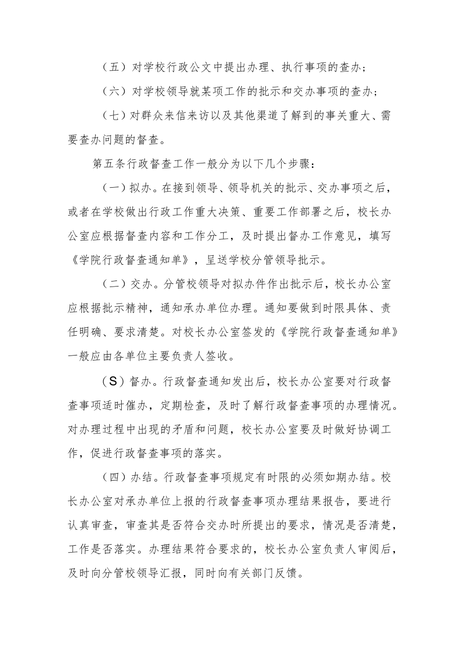 学院行政督查规则.docx_第2页