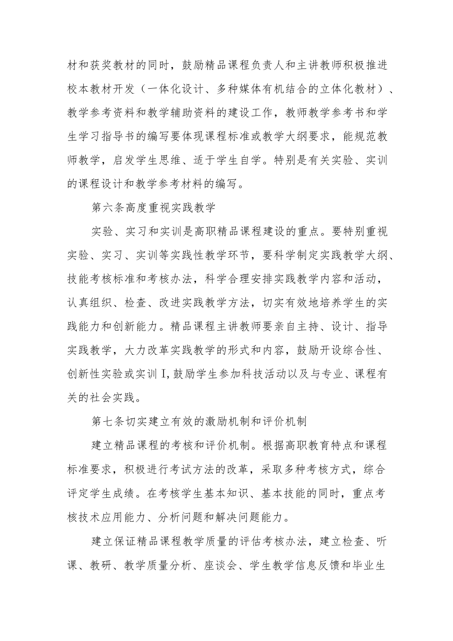 学院精品课程评选及管理办法.docx_第3页