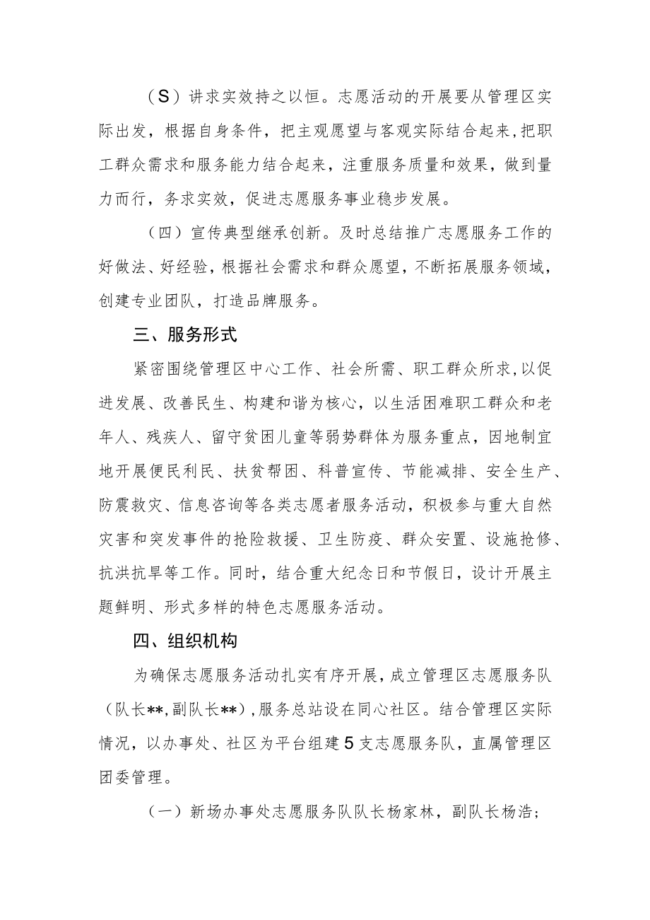 志愿服务实施方案.docx_第2页