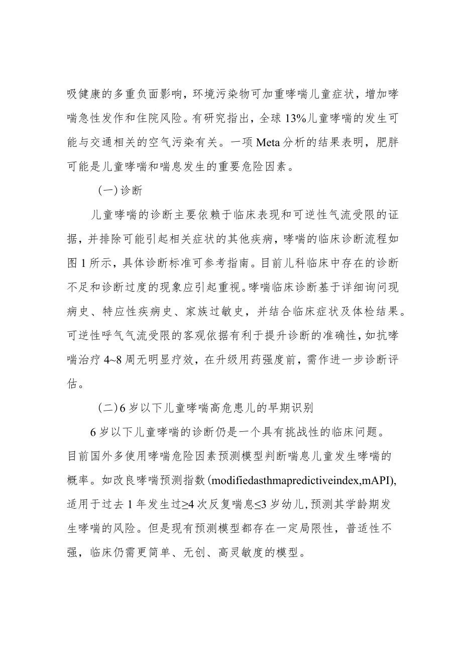 儿童支气管哮喘规范化诊治建议(2020完整版).docx_第3页