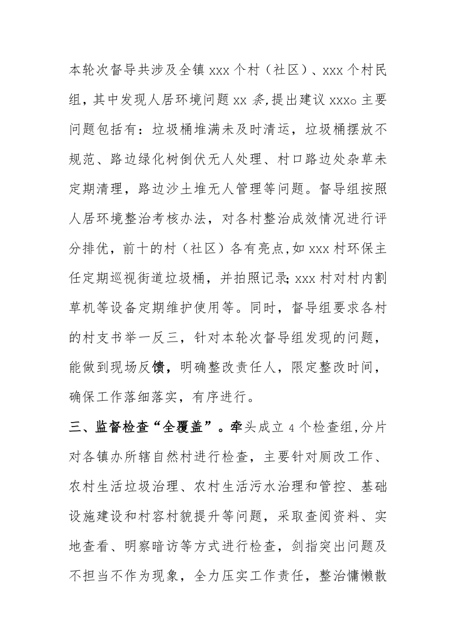 乡镇纪委强化监督检查全力护航人居环境情况汇报.docx_第2页